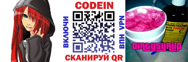 Codein напиток Lean (лин)  закладка  Углегорск 